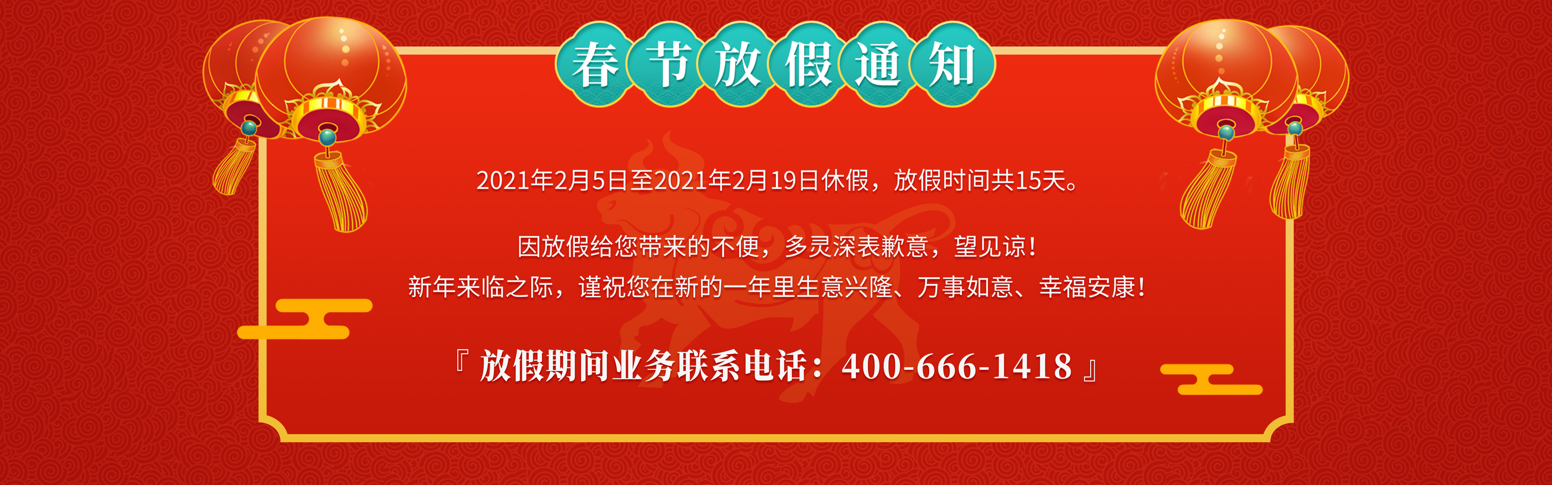 牛年大吉┃春节放假通知