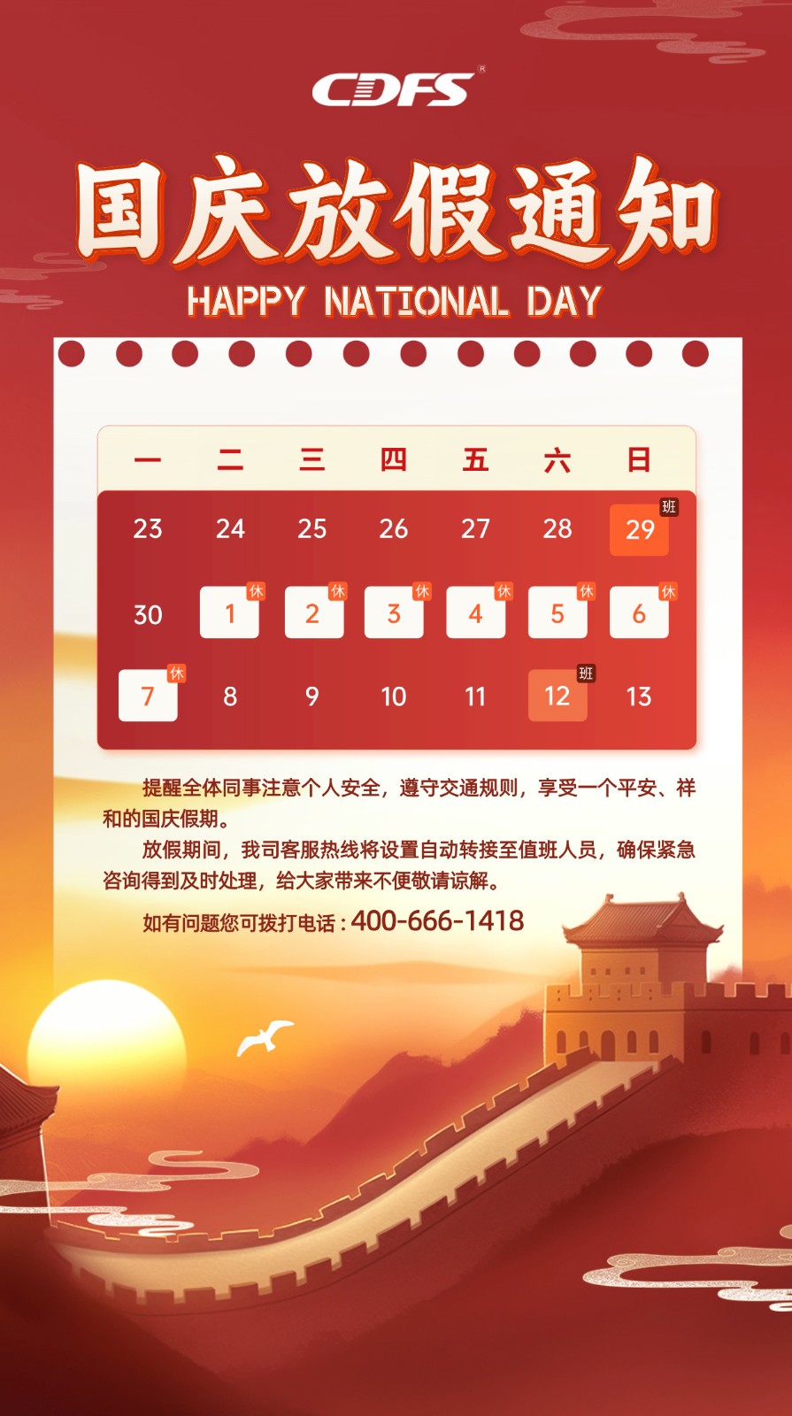 多灵喜迎国庆放假啦！